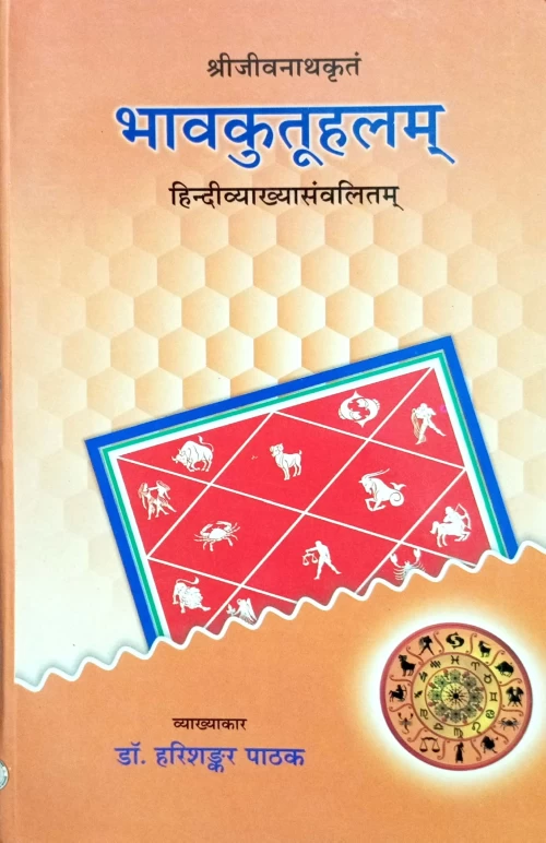 Bhavkutuhalam CSG 379